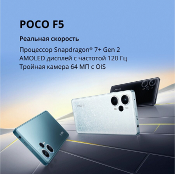 Xiaomi POCO F5